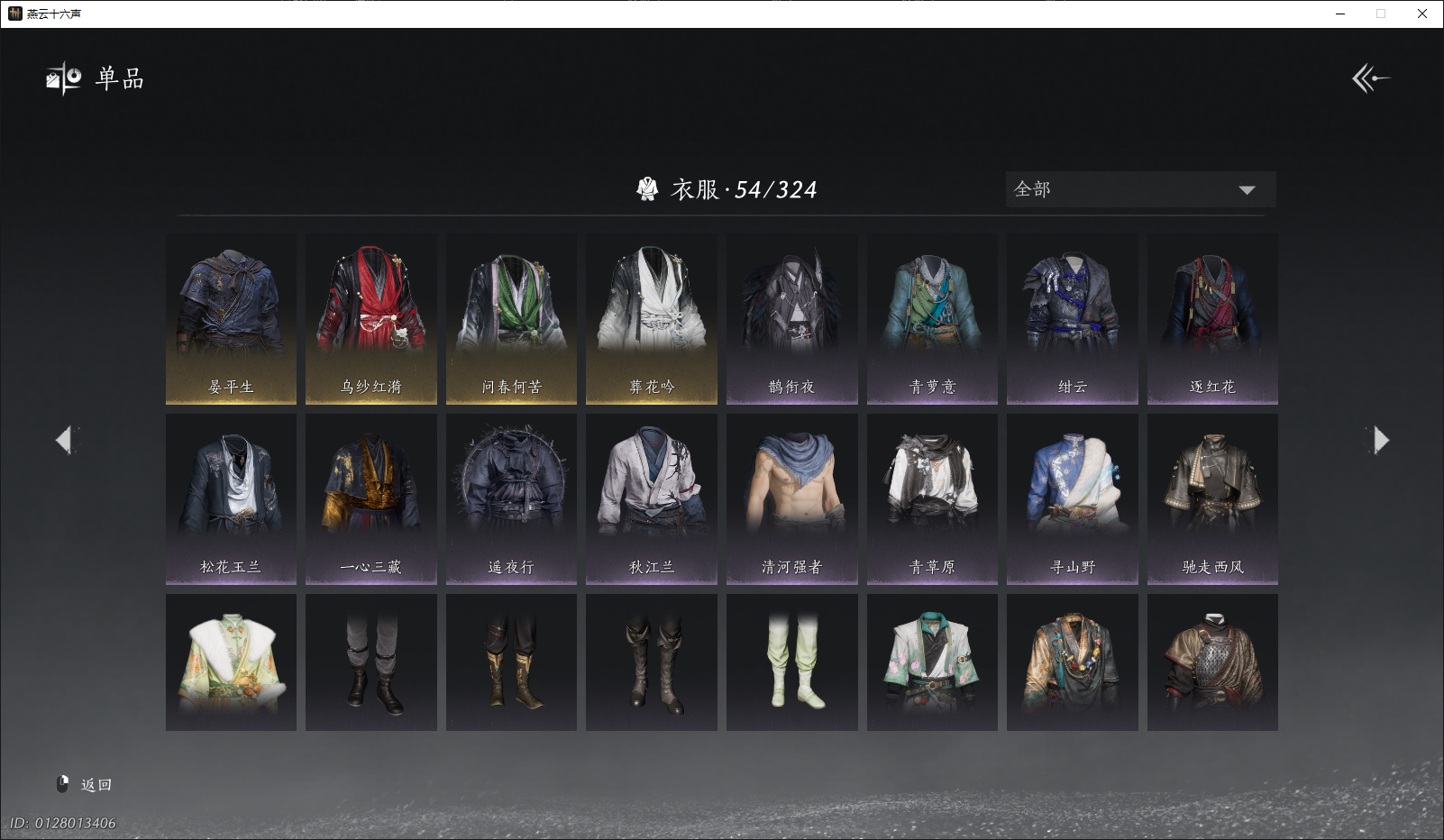YYSZJY410453燕云十六声账号详情图3