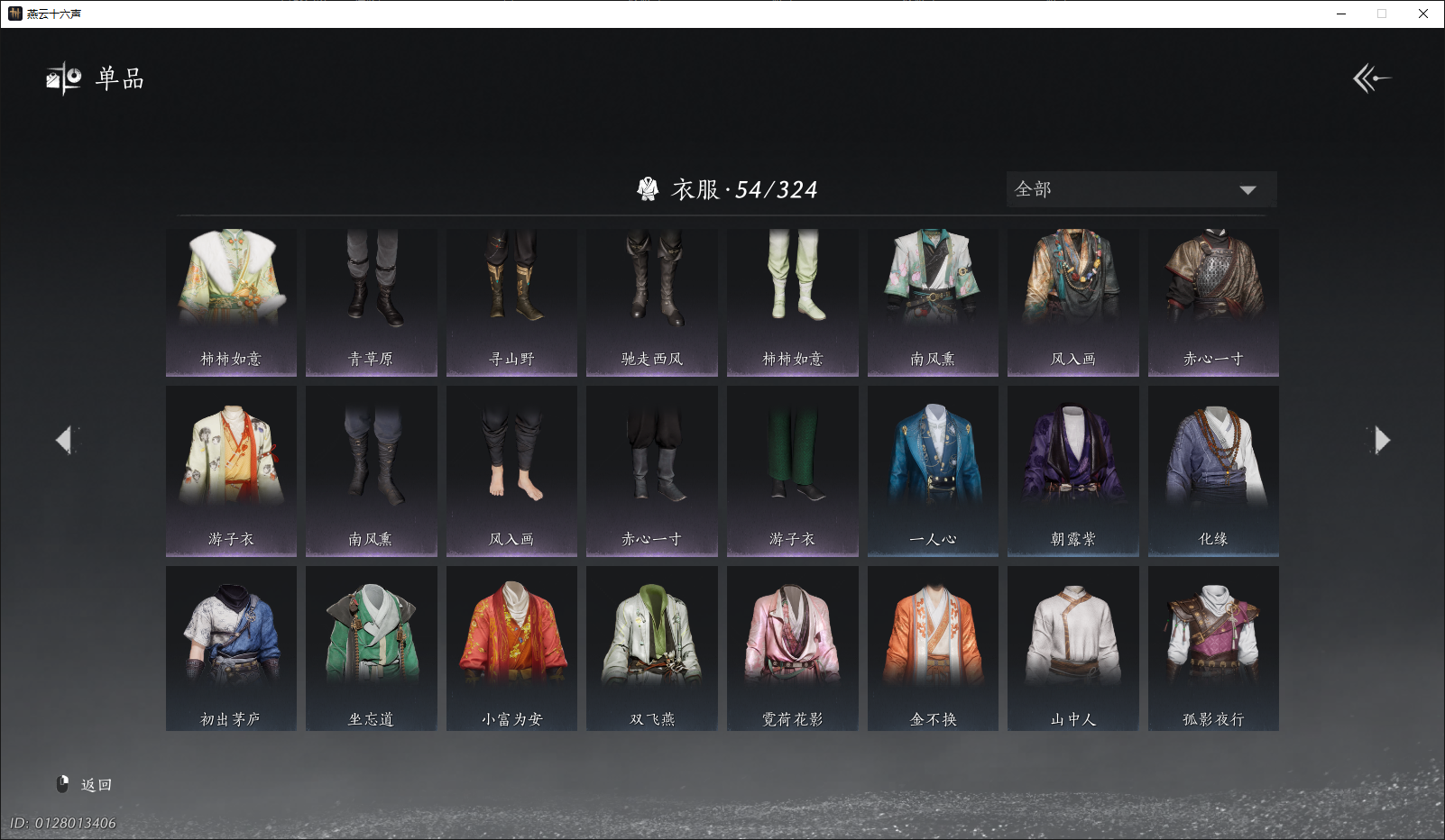 YYSZJY410453燕云十六声账号详情图4