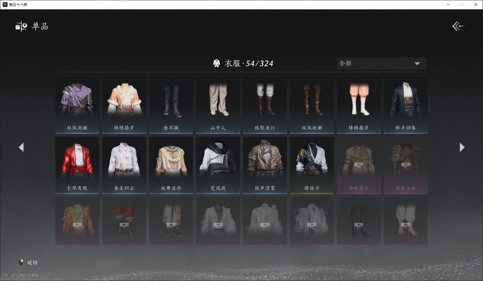 YYSZJY410453燕云十六声账号详情图5