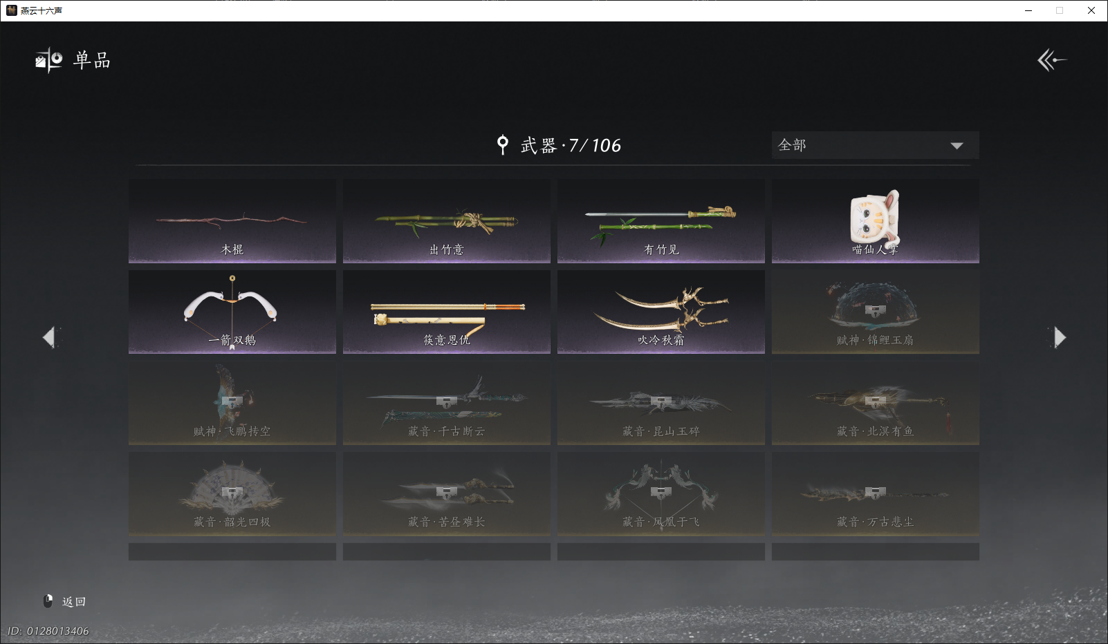 YYSZJY410453燕云十六声账号详情图10