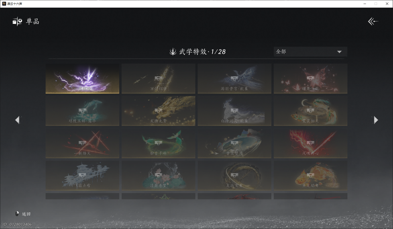YYSZJY410453燕云十六声账号详情图14