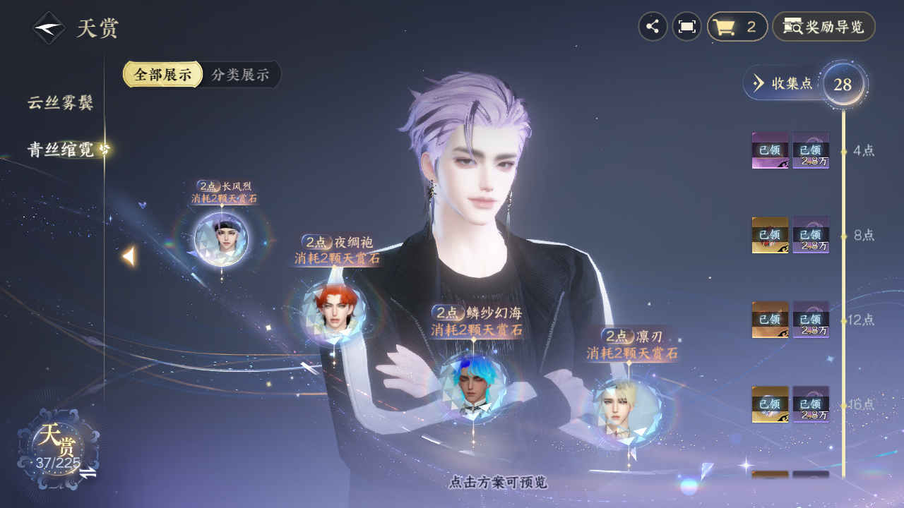 NSHZJY413419逆水寒手游账号详情图11 NSHZJY413419逆水寒手游账号详情图11