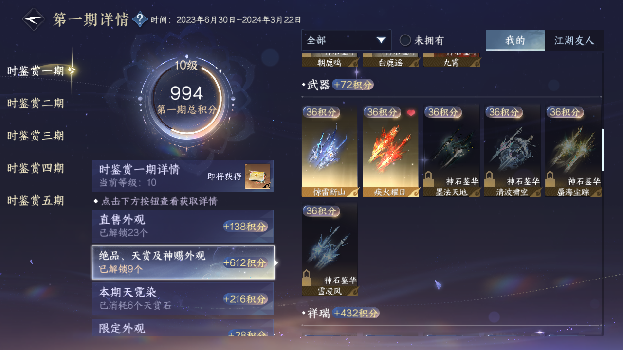 NSHZJY413419逆水寒手游账号详情图26 NSHZJY413419逆水寒手游账号详情图26