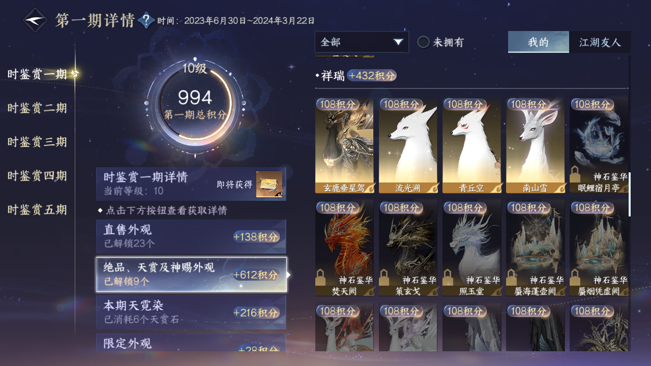 NSHZJY413419逆水寒手游账号详情图27 NSHZJY413419逆水寒手游账号详情图27