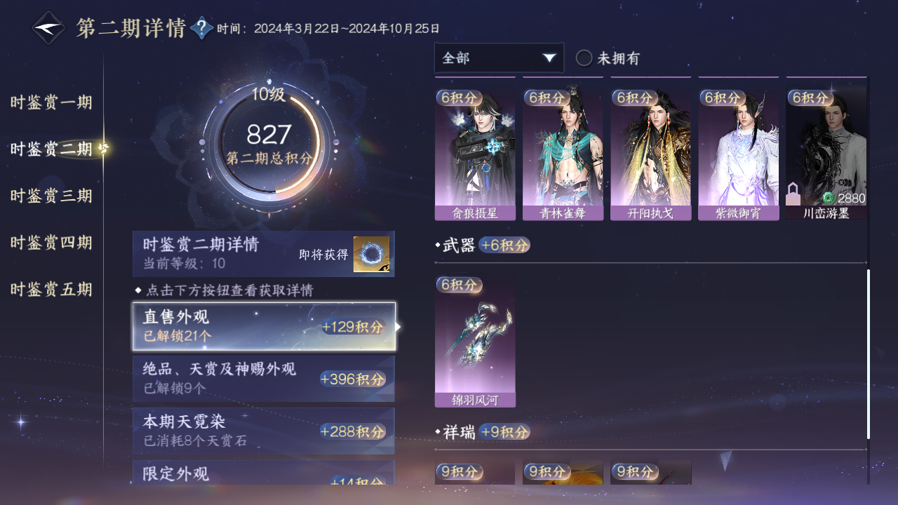 NSHZJY413419逆水寒手游账号详情图31 NSHZJY413419逆水寒手游账号详情图31