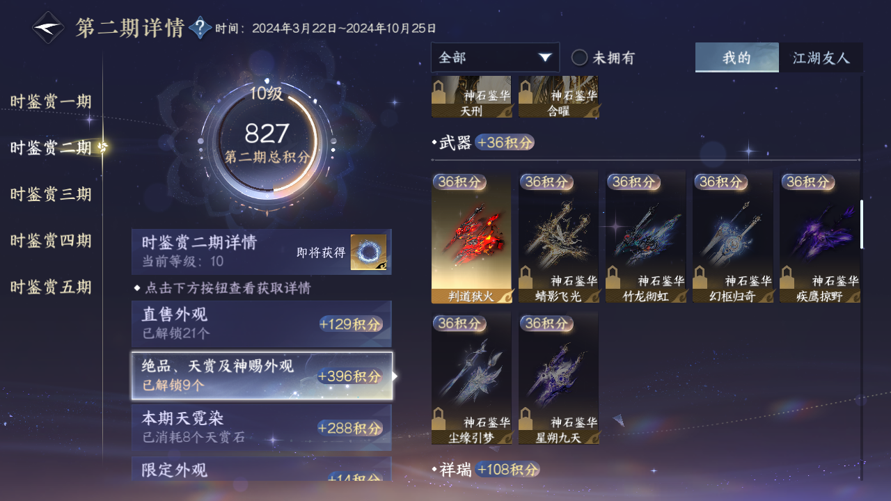NSHZJY413419逆水寒手游账号详情图32 NSHZJY413419逆水寒手游账号详情图32