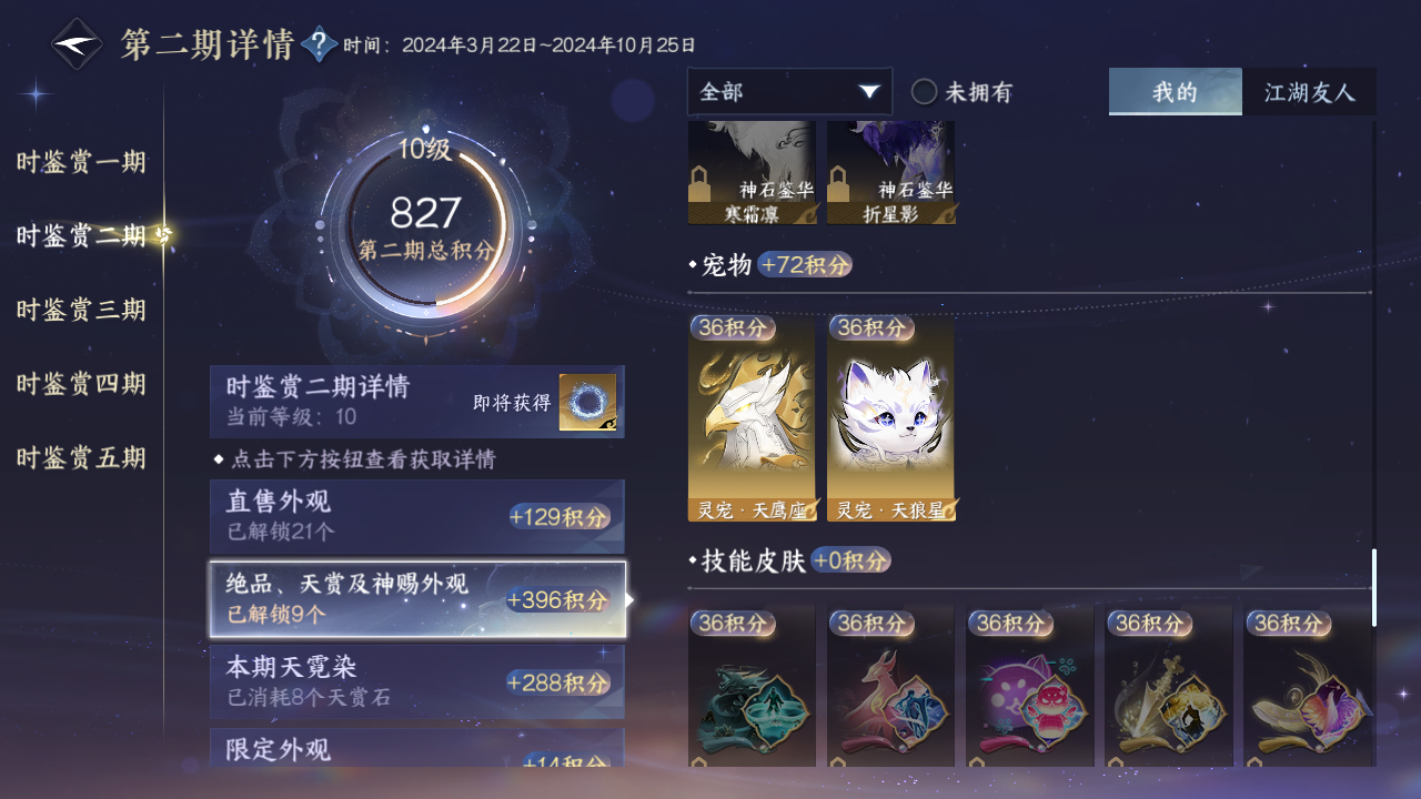 NSHZJY413419逆水寒手游账号详情图33 NSHZJY413419逆水寒手游账号详情图33