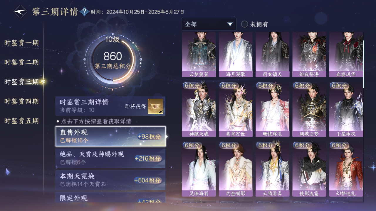 NSHZJY413419逆水寒手游账号详情图34 NSHZJY413419逆水寒手游账号详情图34