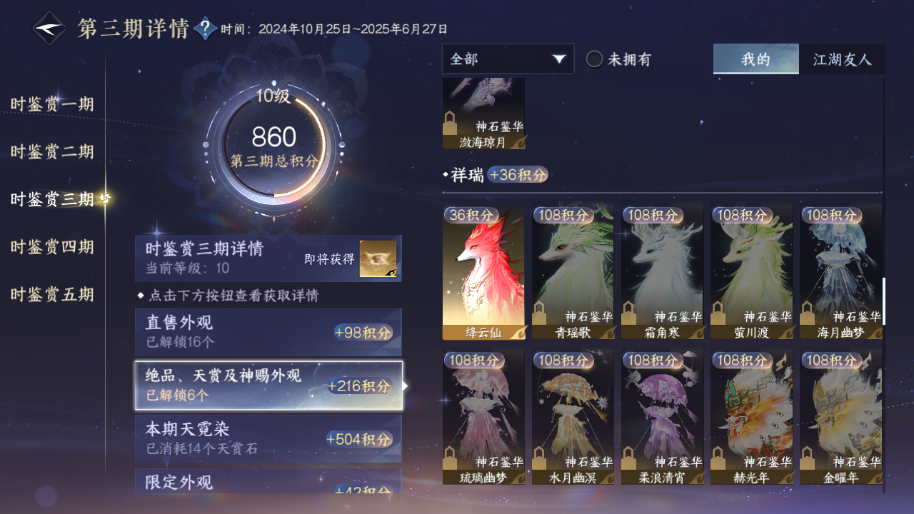 NSHZJY413419逆水寒手游账号详情图36 NSHZJY413419逆水寒手游账号详情图36