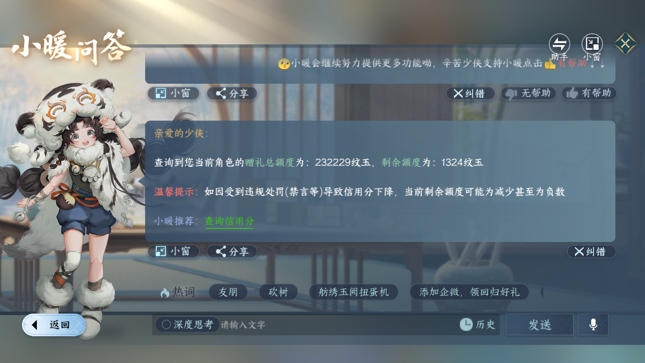NSHZJY413419逆水寒手游账号详情图55 NSHZJY413419逆水寒手游账号详情图55