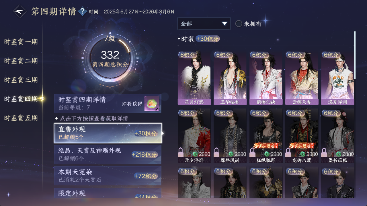 NSHWO417481逆水寒手游账号详情图17 NSHWO417481逆水寒手游账号详情图17