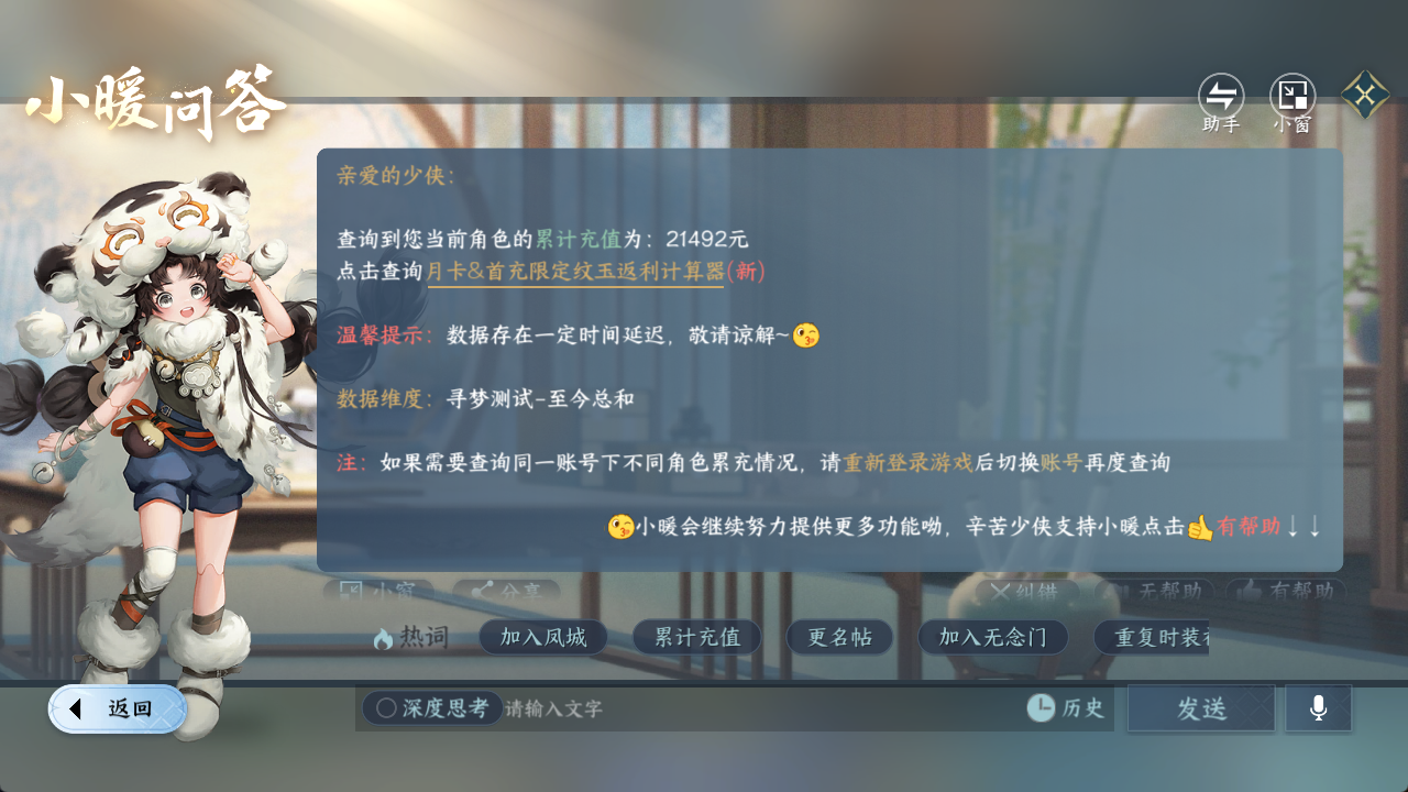 NSHWO417481逆水寒手游账号详情图20 NSHWO417481逆水寒手游账号详情图20
