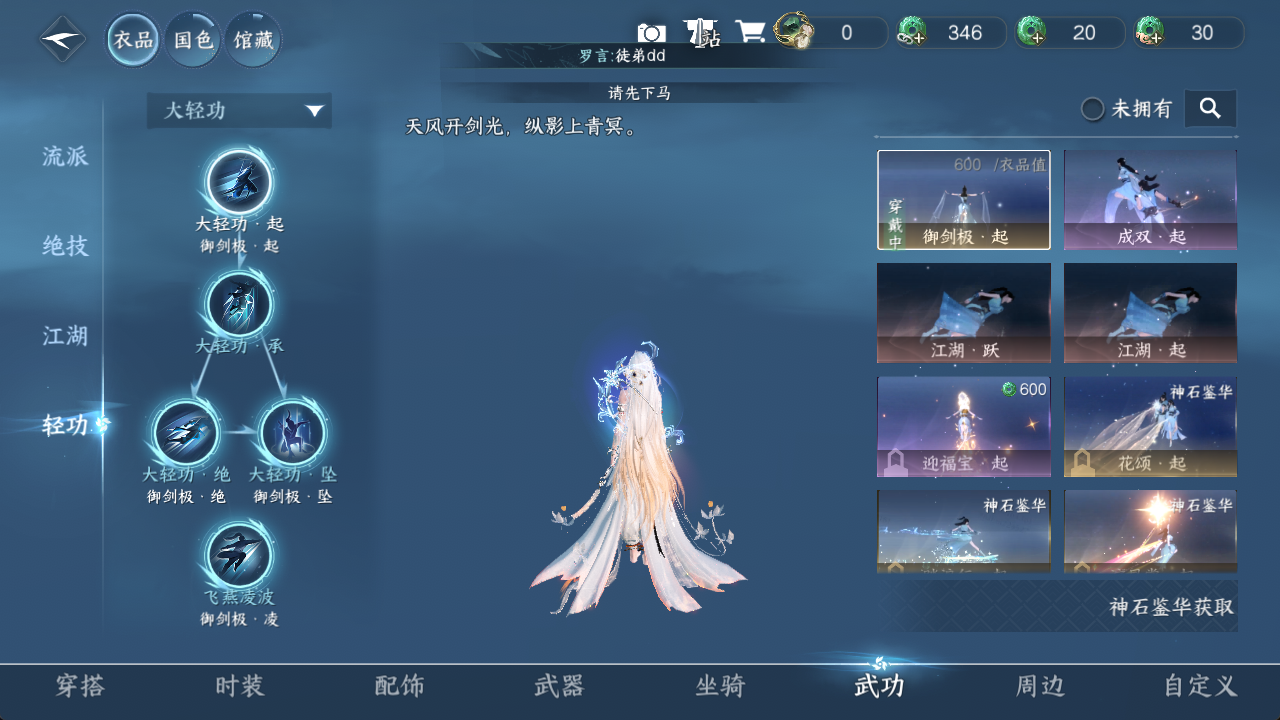 NSHWO413438逆水寒手游账号详情图7 NSHWO413438逆水寒手游账号详情图7