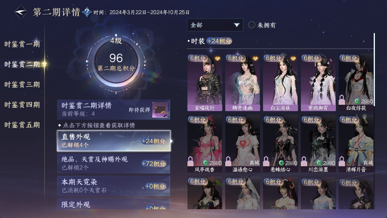 NSHWO413438逆水寒手游账号详情图11 NSHWO413438逆水寒手游账号详情图11