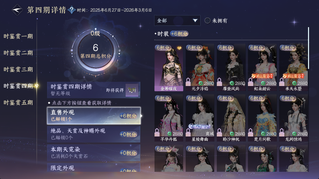 NSHWO413438逆水寒手游账号详情图13 NSHWO413438逆水寒手游账号详情图13