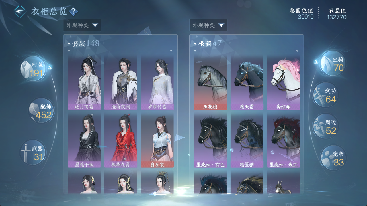 NSHWO413438逆水寒手游账号详情图16 NSHWO413438逆水寒手游账号详情图16