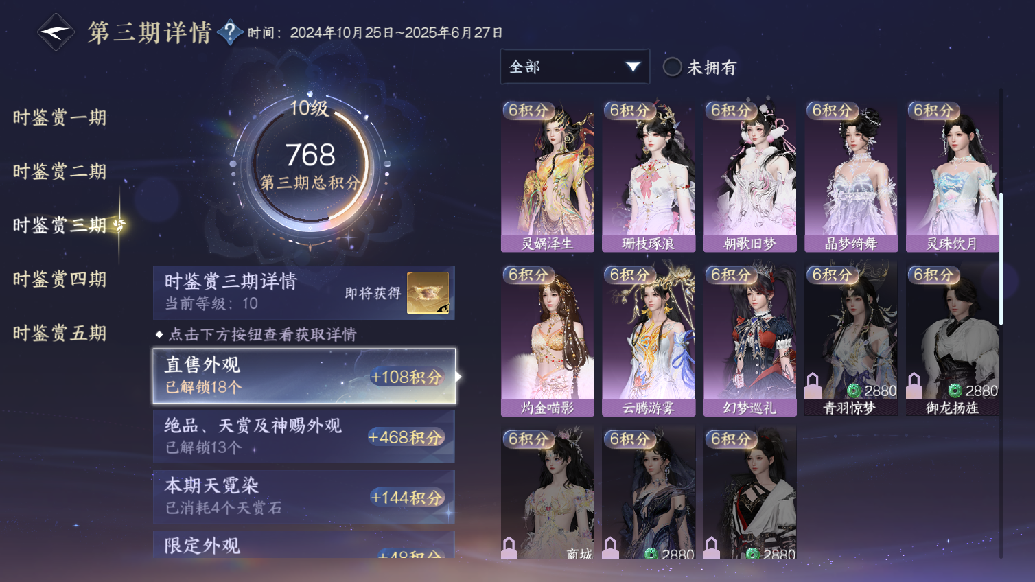 NSHWO413458逆水寒手游账号详情图12 NSHWO413458逆水寒手游账号详情图12