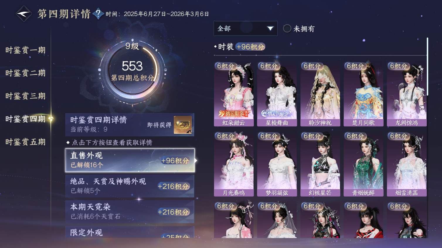 NSHWO413458逆水寒手游账号详情图13 NSHWO413458逆水寒手游账号详情图13