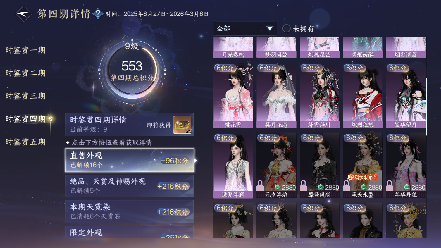 NSHWO413458逆水寒手游账号详情图14 NSHWO413458逆水寒手游账号详情图14