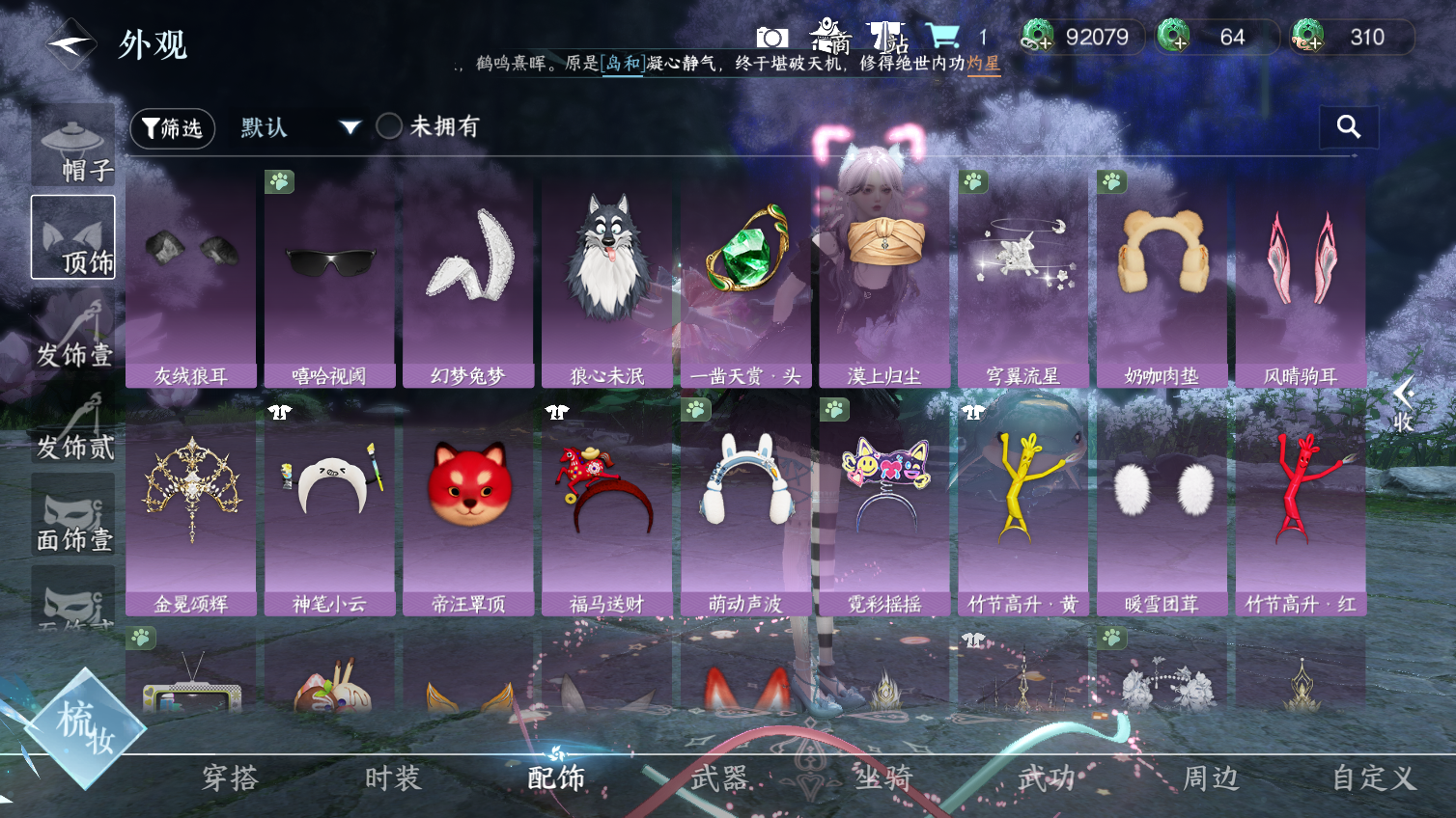 NSHWO413458逆水寒手游账号详情图16 NSHWO413458逆水寒手游账号详情图16