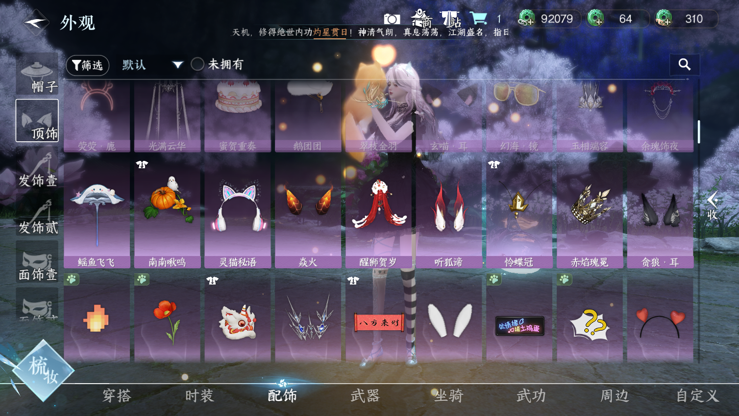 NSHWO413458逆水寒手游账号详情图17 NSHWO413458逆水寒手游账号详情图17