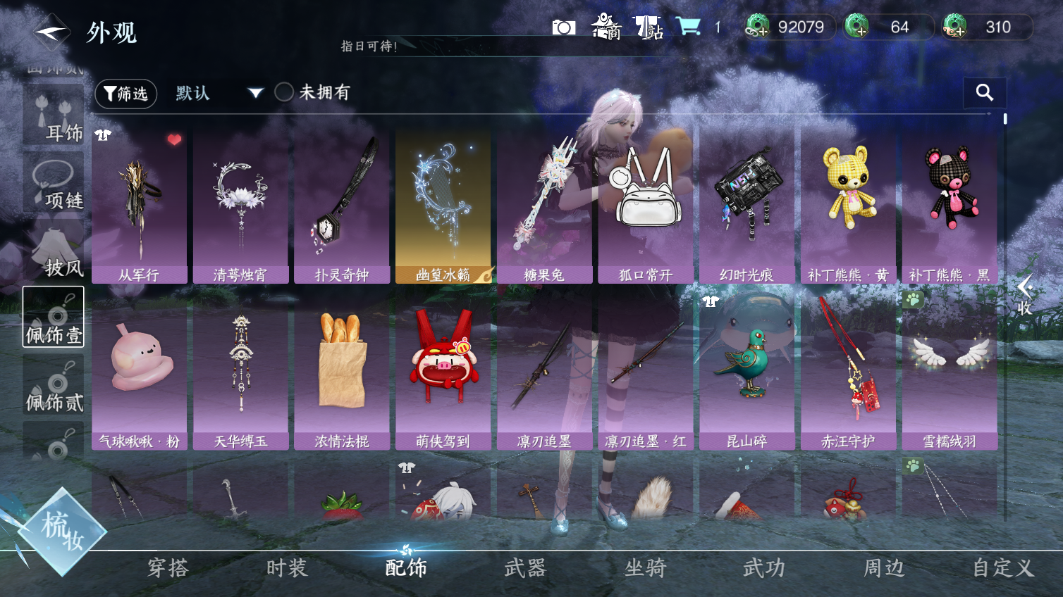 NSHWO413458逆水寒手游账号详情图18 NSHWO413458逆水寒手游账号详情图18