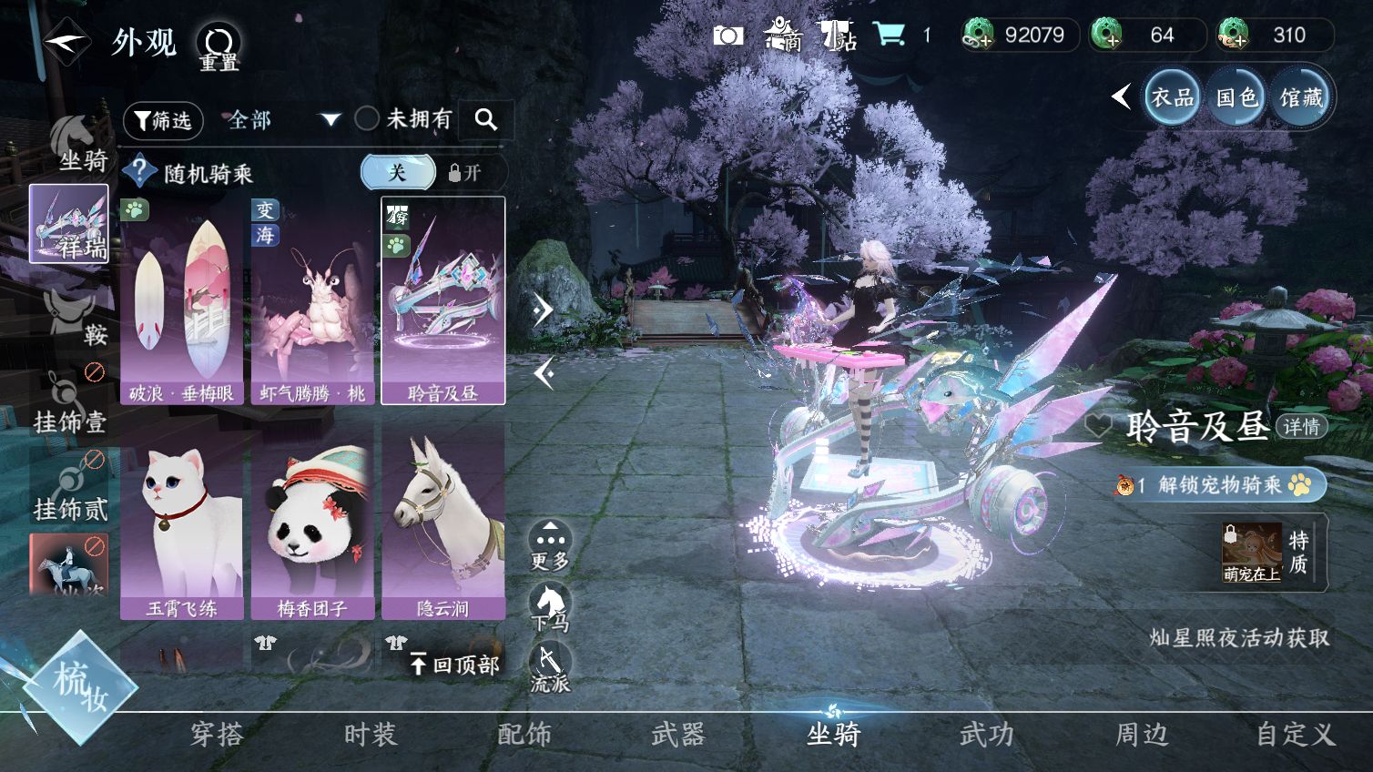 NSHWO413458逆水寒手游账号详情图22 NSHWO413458逆水寒手游账号详情图22