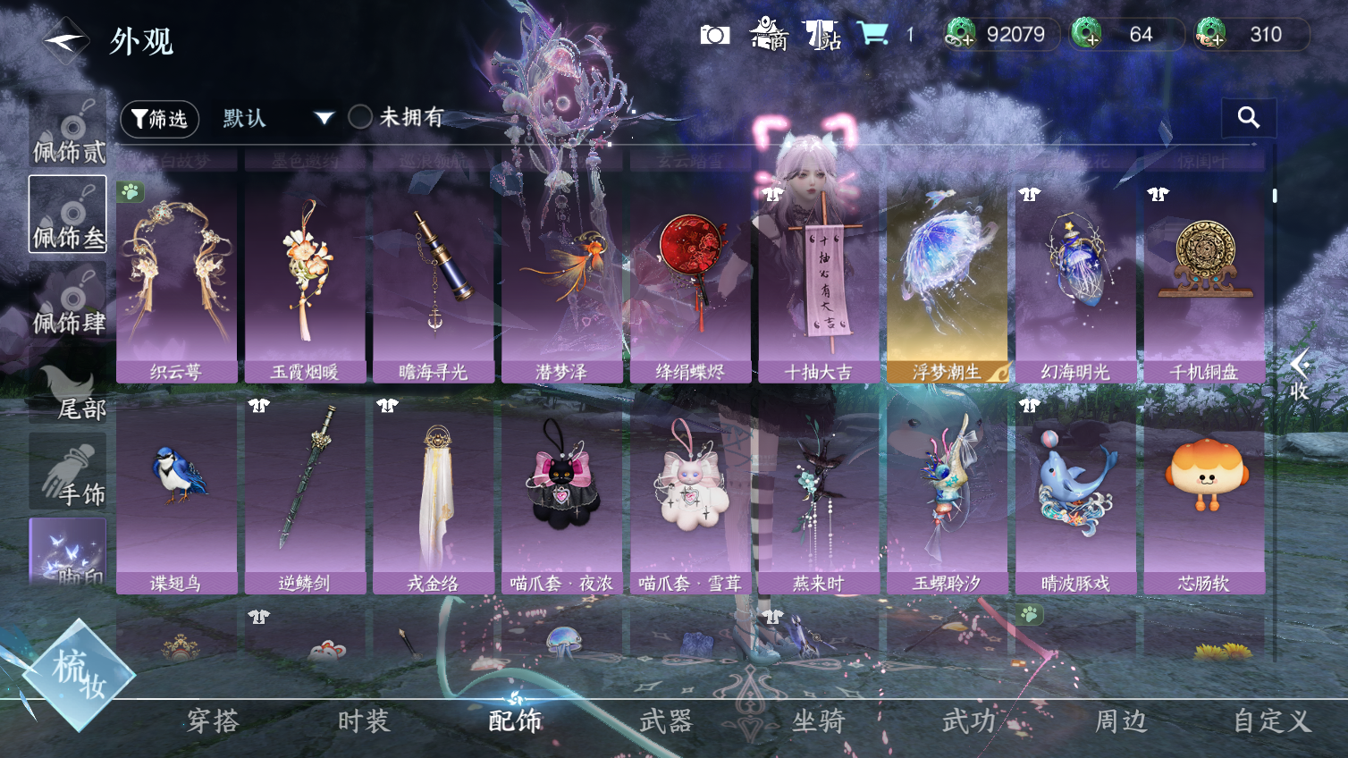 NSHWO413458逆水寒手游账号详情图24 NSHWO413458逆水寒手游账号详情图24