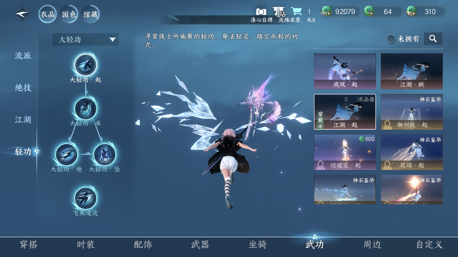 NSHWO413458逆水寒手游账号详情图25 NSHWO413458逆水寒手游账号详情图25