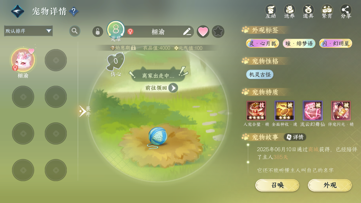 NSHWO413458逆水寒手游账号详情图28 NSHWO413458逆水寒手游账号详情图28
