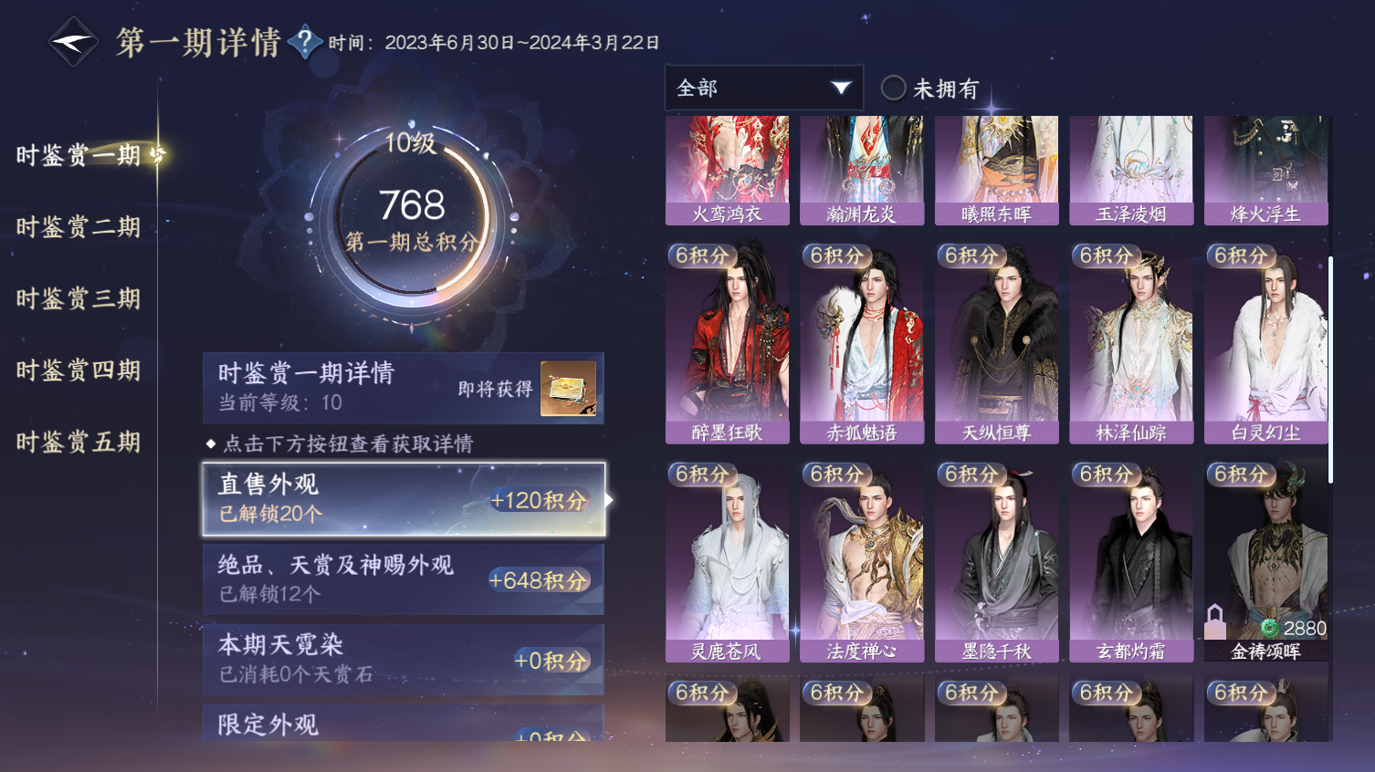 NSHWO413467逆水寒手游账号详情图11 NSHWO413467逆水寒手游账号详情图11