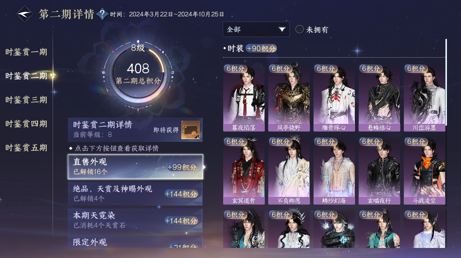 NSHWO413467逆水寒手游账号详情图12 NSHWO413467逆水寒手游账号详情图12