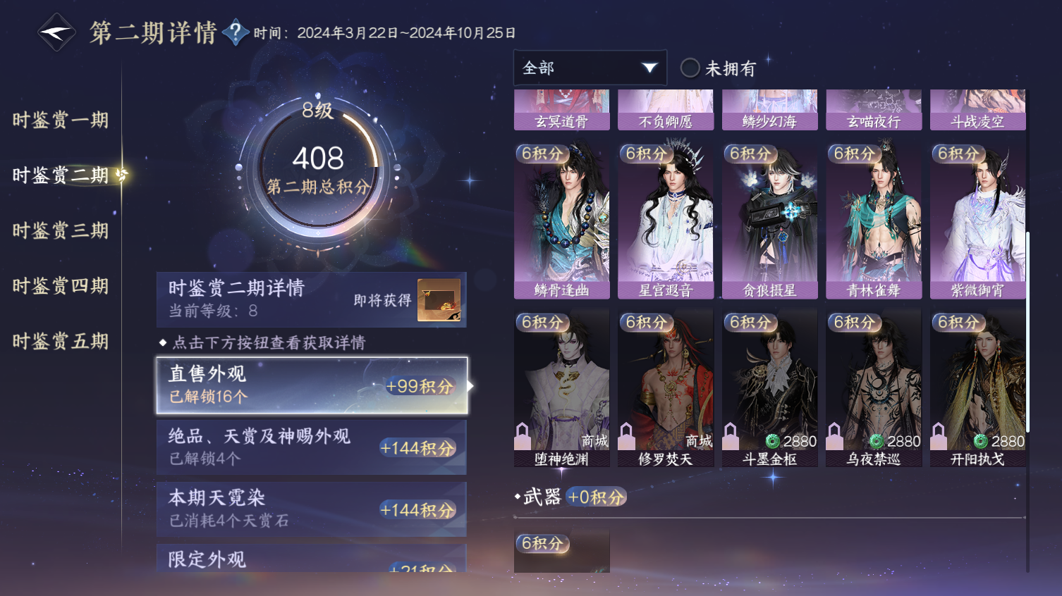 NSHWO413467逆水寒手游账号详情图13 NSHWO413467逆水寒手游账号详情图13
