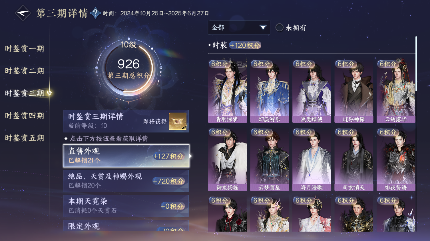 NSHWO413467逆水寒手游账号详情图14 NSHWO413467逆水寒手游账号详情图14