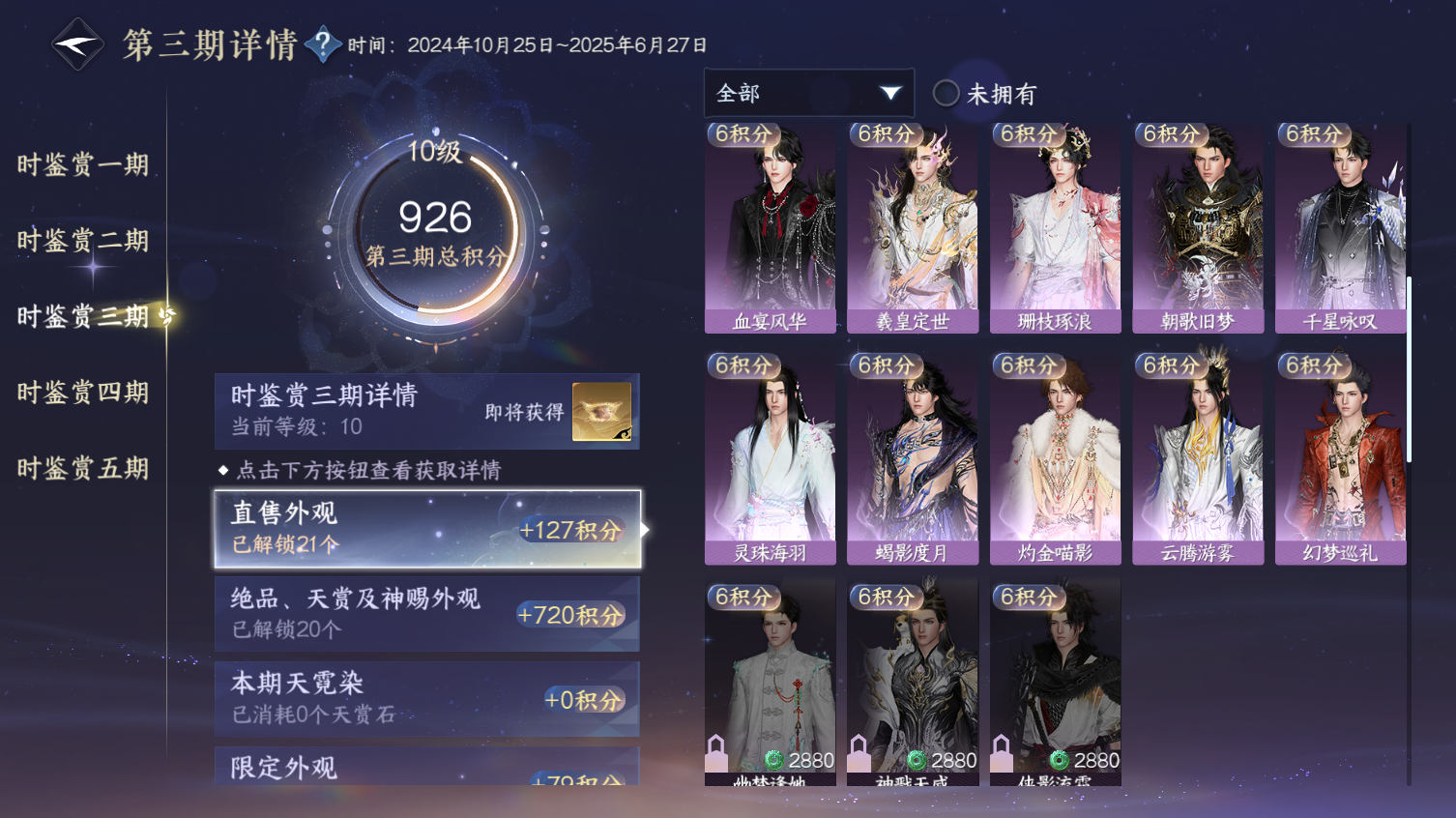 NSHWO413467逆水寒手游账号详情图15 NSHWO413467逆水寒手游账号详情图15