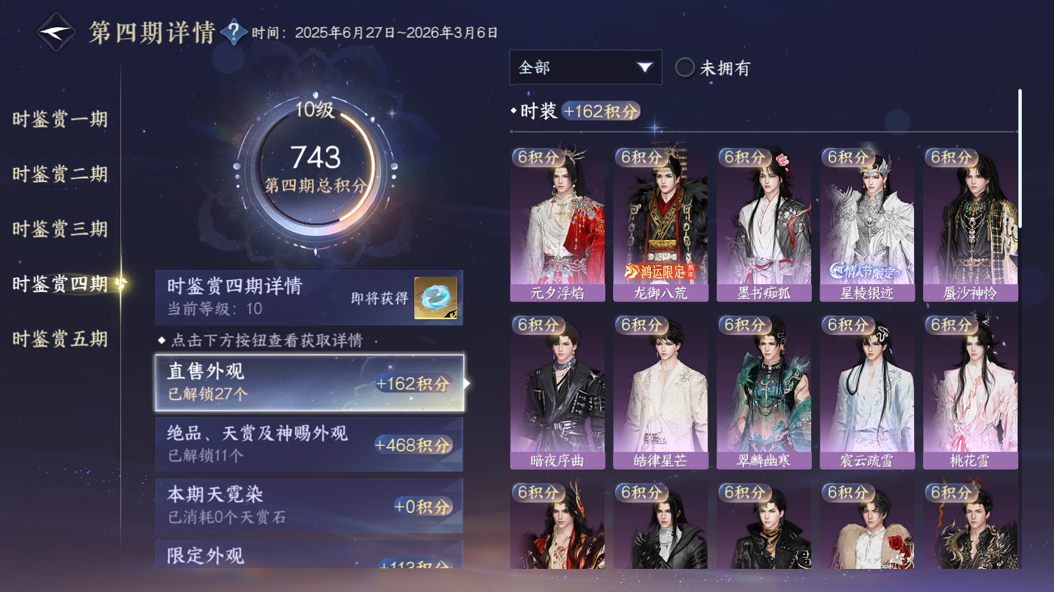NSHWO413467逆水寒手游账号详情图16 NSHWO413467逆水寒手游账号详情图16