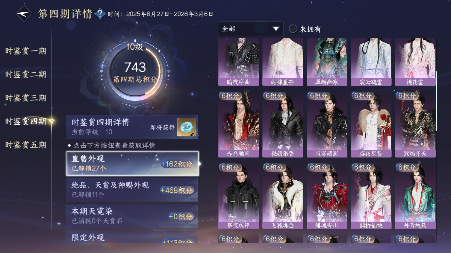 NSHWO413467逆水寒手游账号详情图17 NSHWO413467逆水寒手游账号详情图17