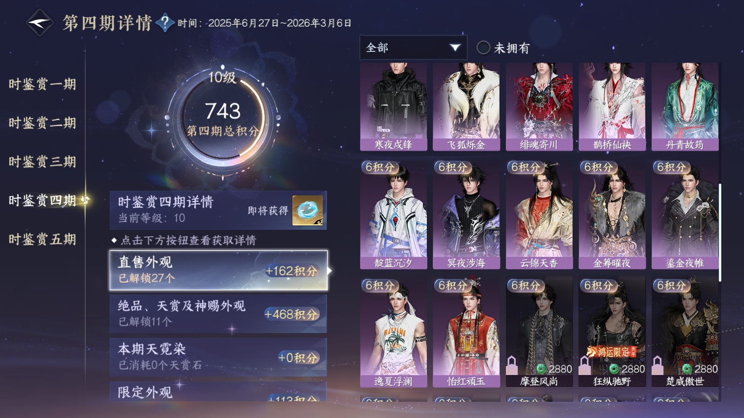 NSHWO413467逆水寒手游账号详情图18 NSHWO413467逆水寒手游账号详情图18