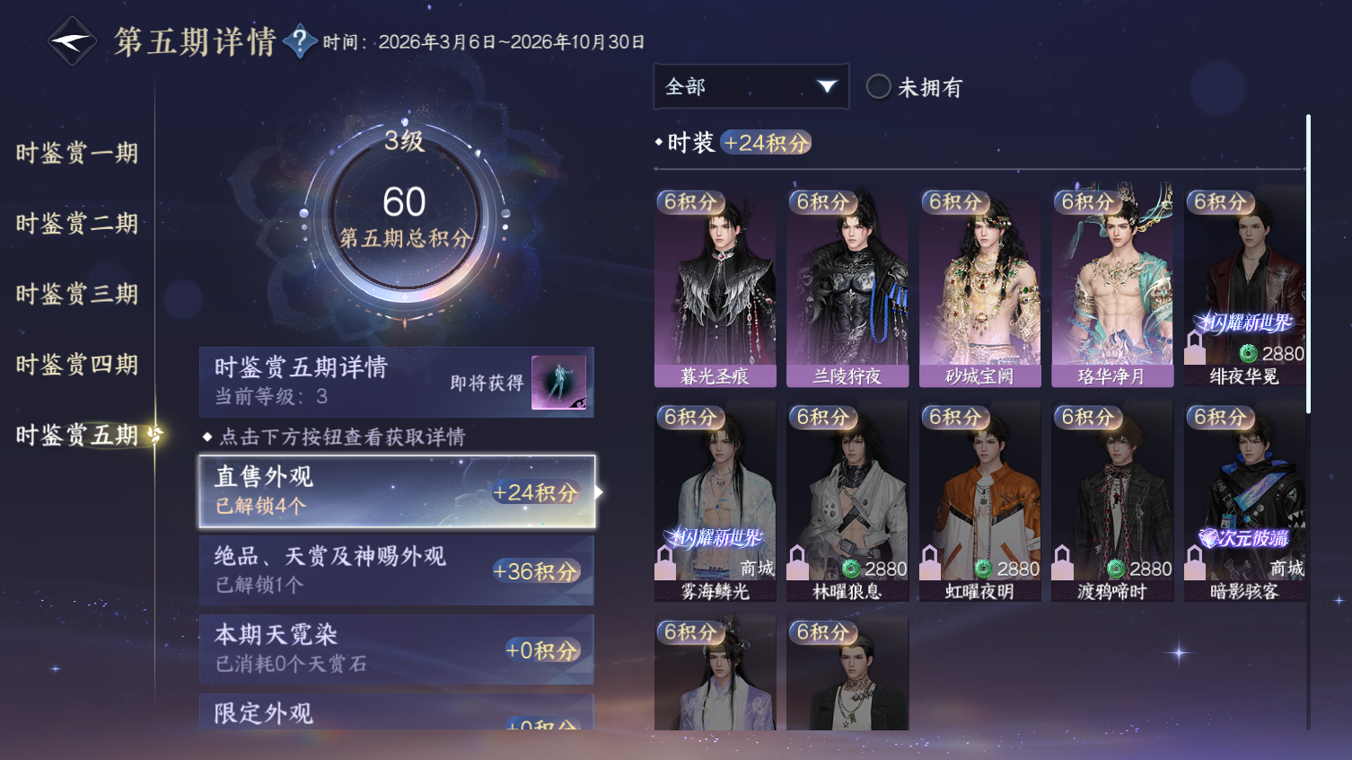 NSHWO413467逆水寒手游账号详情图19 NSHWO413467逆水寒手游账号详情图19