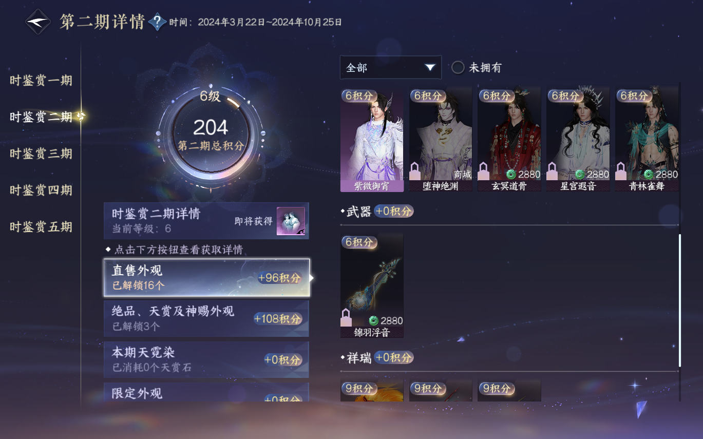 NSHZJY413569逆水寒手游账号详情图17 NSHZJY413569逆水寒手游账号详情图17
