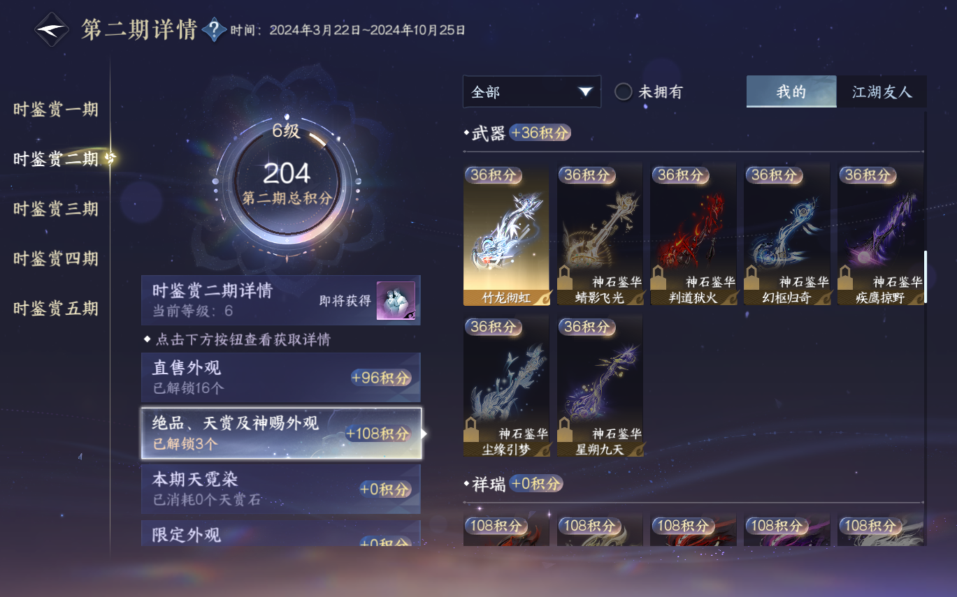 NSHZJY413569逆水寒手游账号详情图18 NSHZJY413569逆水寒手游账号详情图18