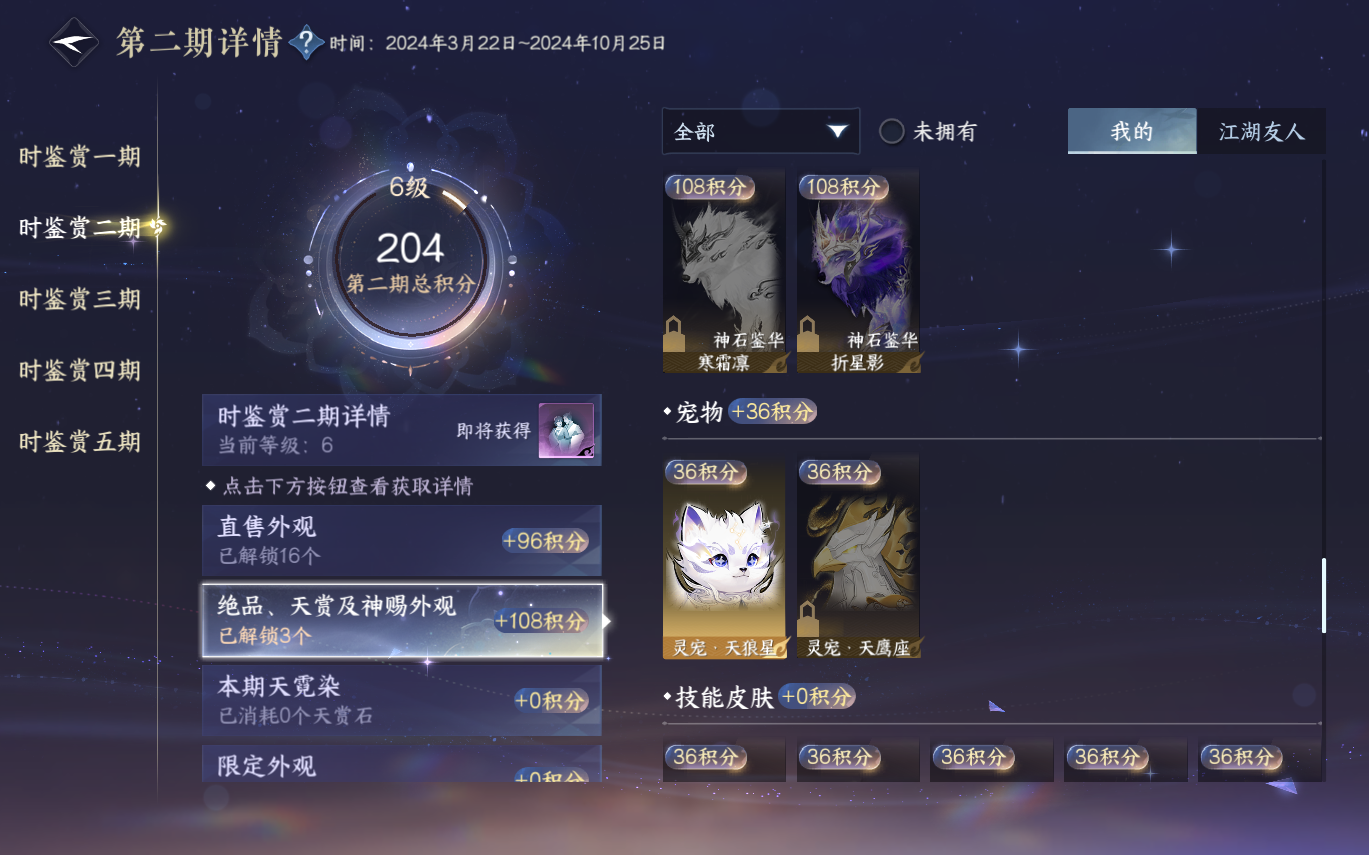 NSHZJY413569逆水寒手游账号详情图19 NSHZJY413569逆水寒手游账号详情图19