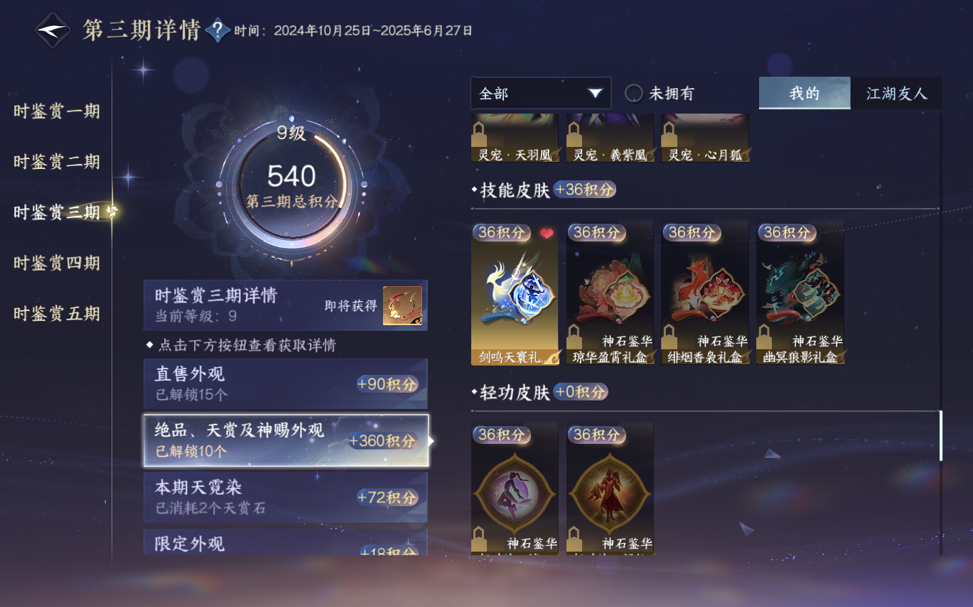 NSHZJY413569逆水寒手游账号详情图21 NSHZJY413569逆水寒手游账号详情图21