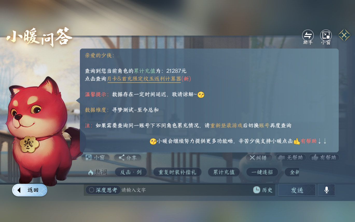 NSHZJY413569逆水寒手游账号详情图24 NSHZJY413569逆水寒手游账号详情图24