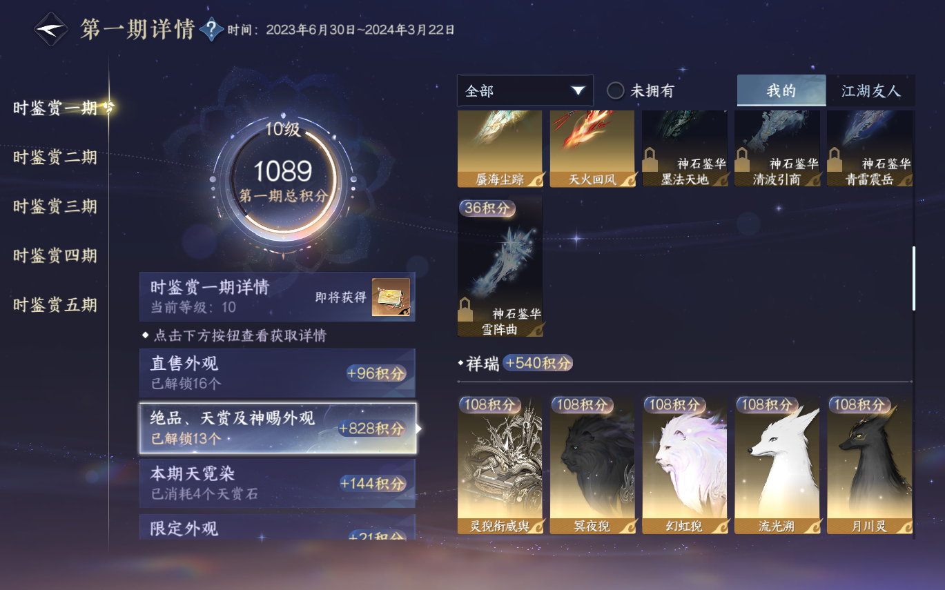 NSHZJY413570逆水寒手游账号详情图24 NSHZJY413570逆水寒手游账号详情图24