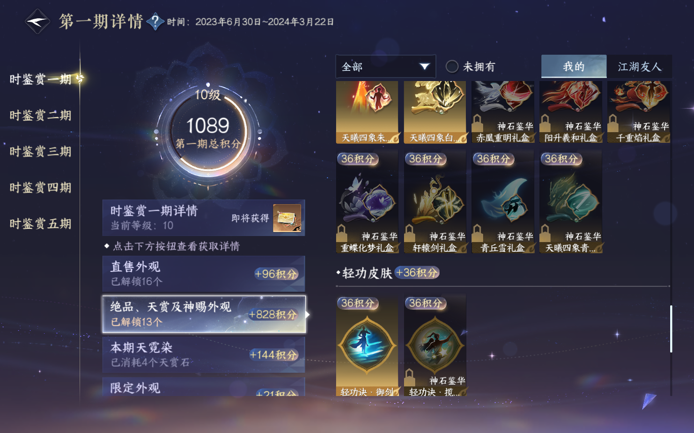 NSHZJY413570逆水寒手游账号详情图25 NSHZJY413570逆水寒手游账号详情图25