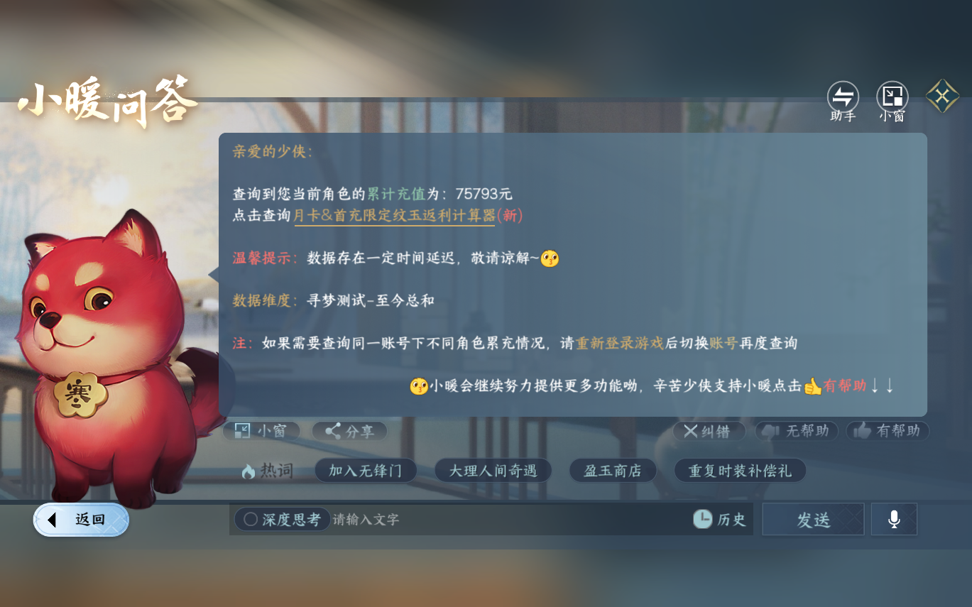 NSHZJY413570逆水寒手游账号详情图43 NSHZJY413570逆水寒手游账号详情图43