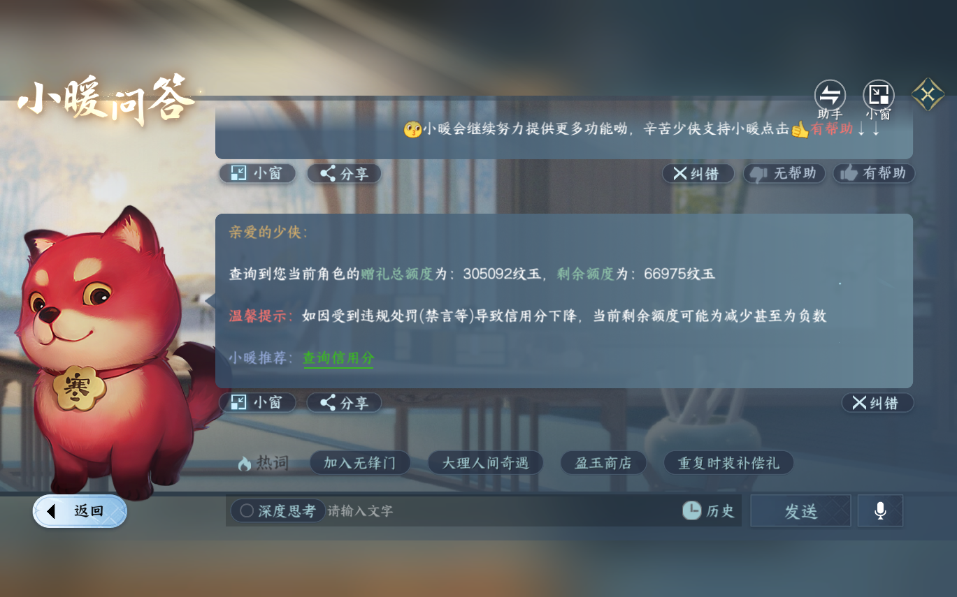 NSHZJY413570逆水寒手游账号详情图44 NSHZJY413570逆水寒手游账号详情图44