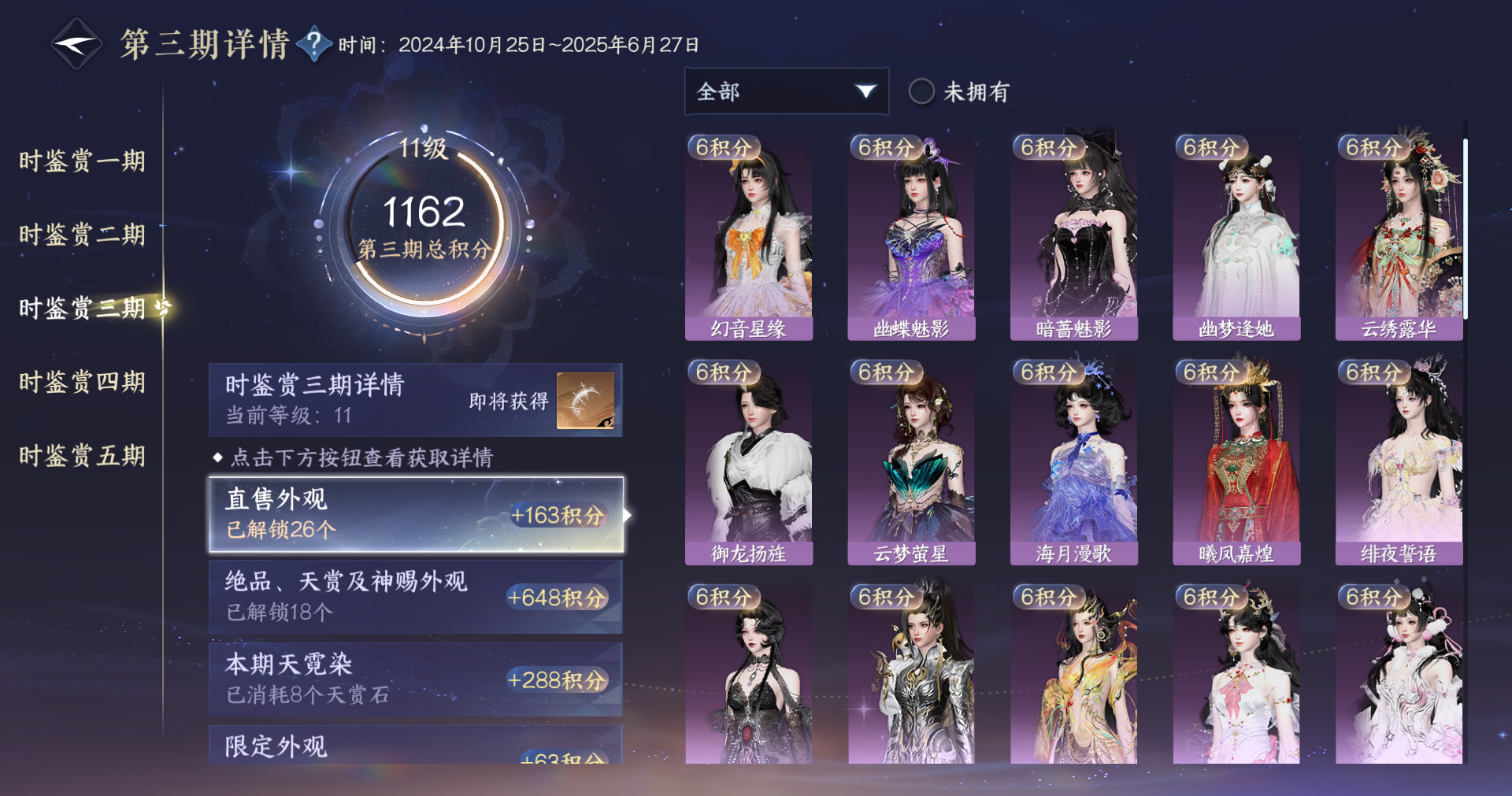 NSHWO413515逆水寒手游账号详情图12 NSHWO413515逆水寒手游账号详情图12