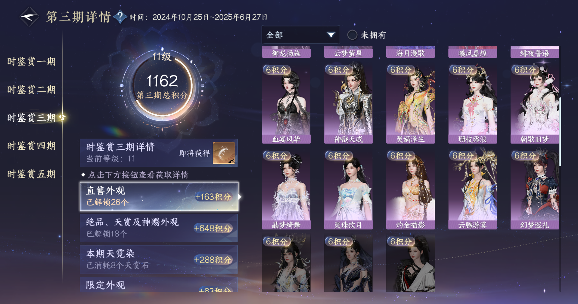 NSHWO413515逆水寒手游账号详情图13 NSHWO413515逆水寒手游账号详情图13